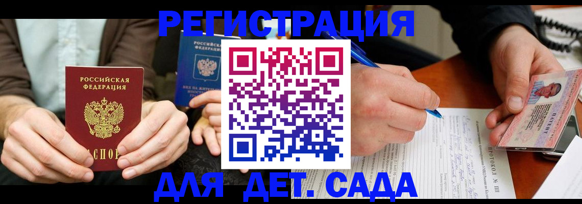 прописка 2025 в Новороссийске