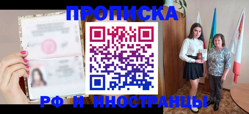 временная регистрация для школы в Новороссийске