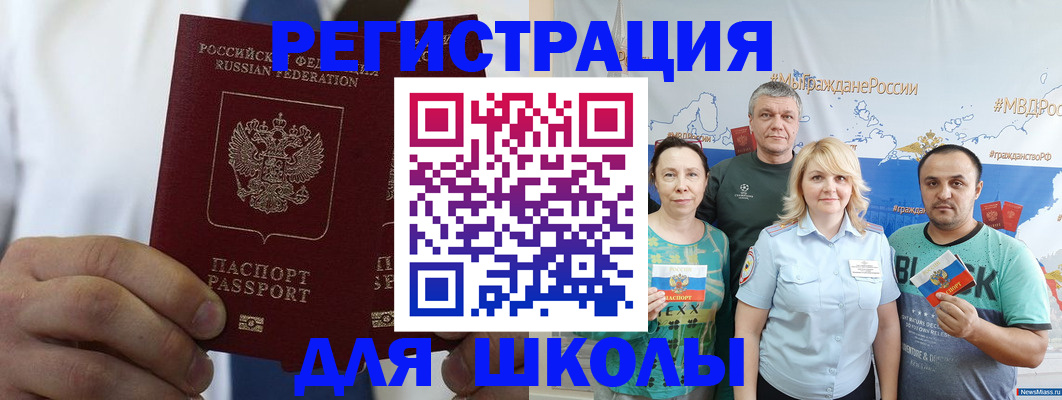 прописка штамп в Новороссийске